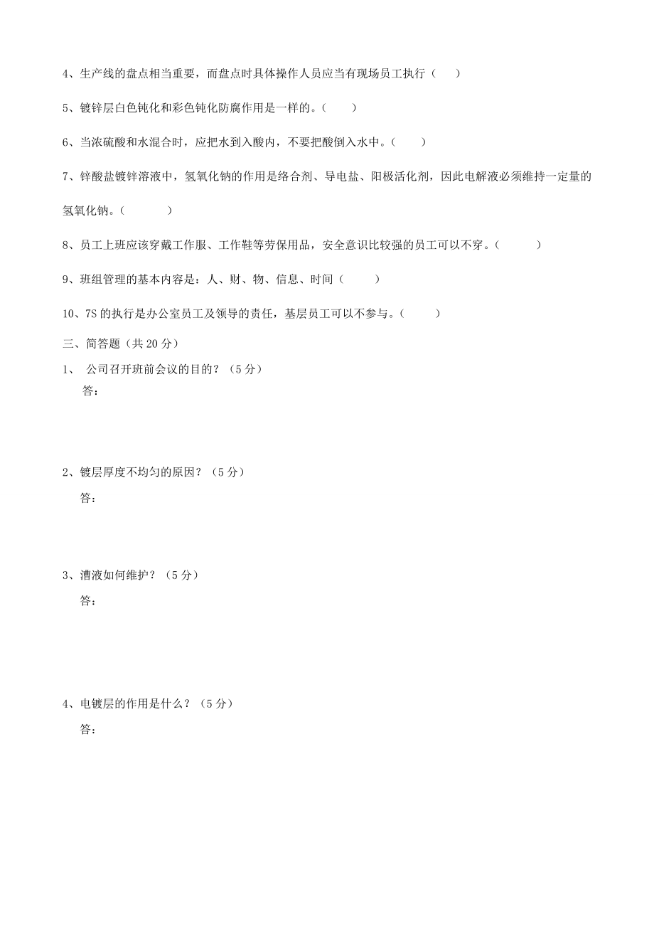 班组长考试试题.doc