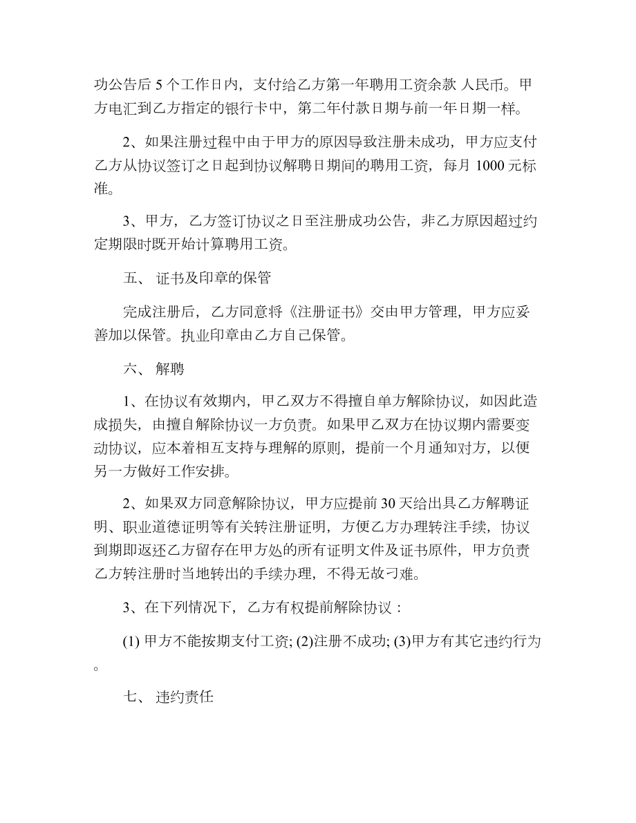 建造师聘用合同.doc