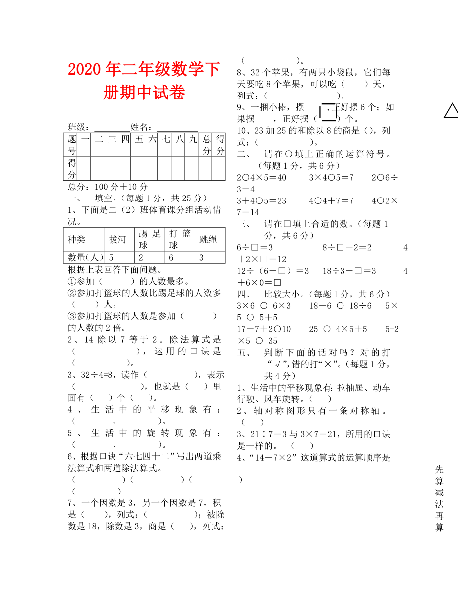 二年级下学期数学期中试卷.doc