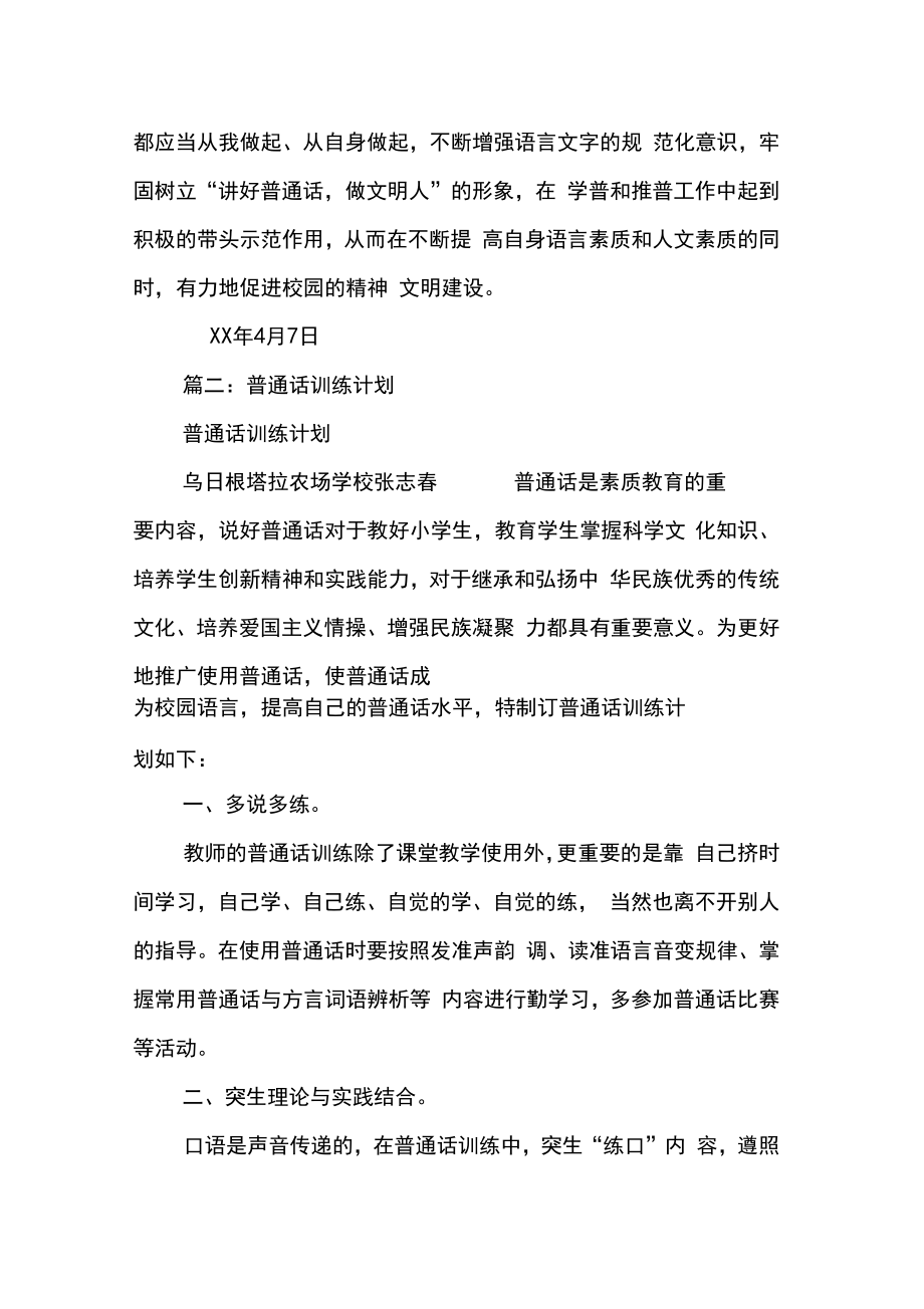 普通话学习计划[学习资料].doc