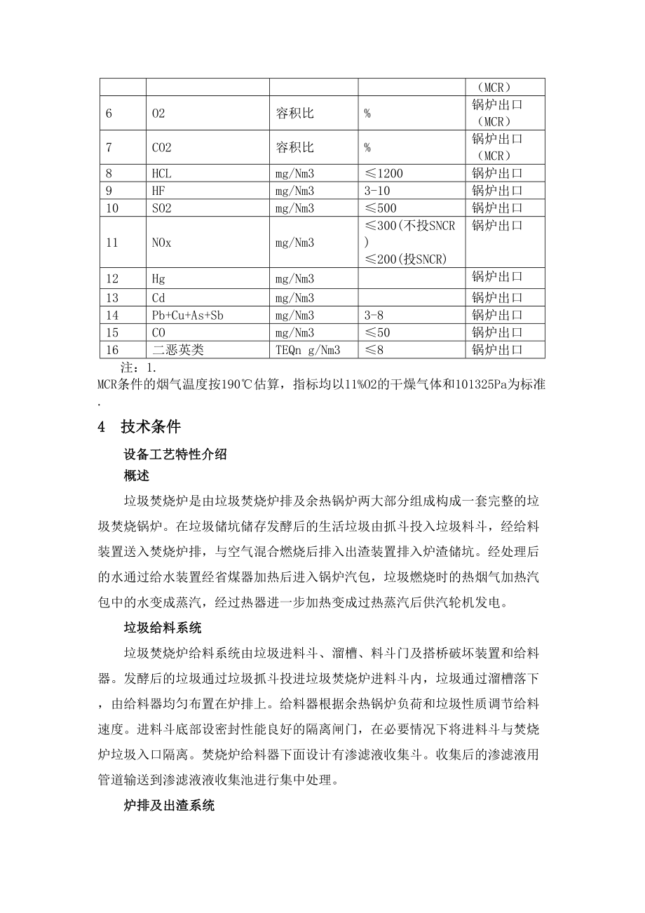 明项目垃圾焚烧炉排技术协议.doc