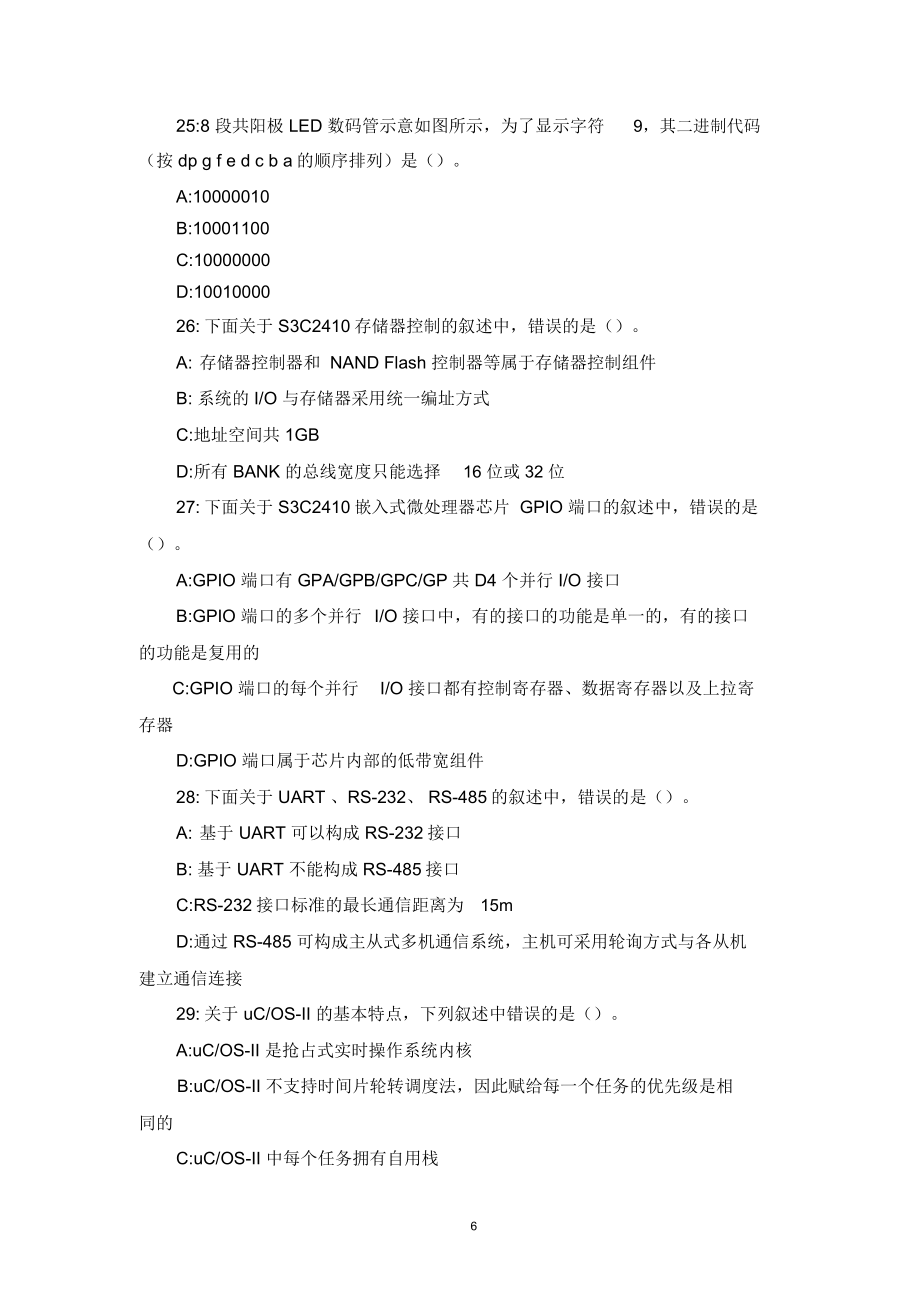 计算机三级嵌入式系统题库及解析第4套.doc