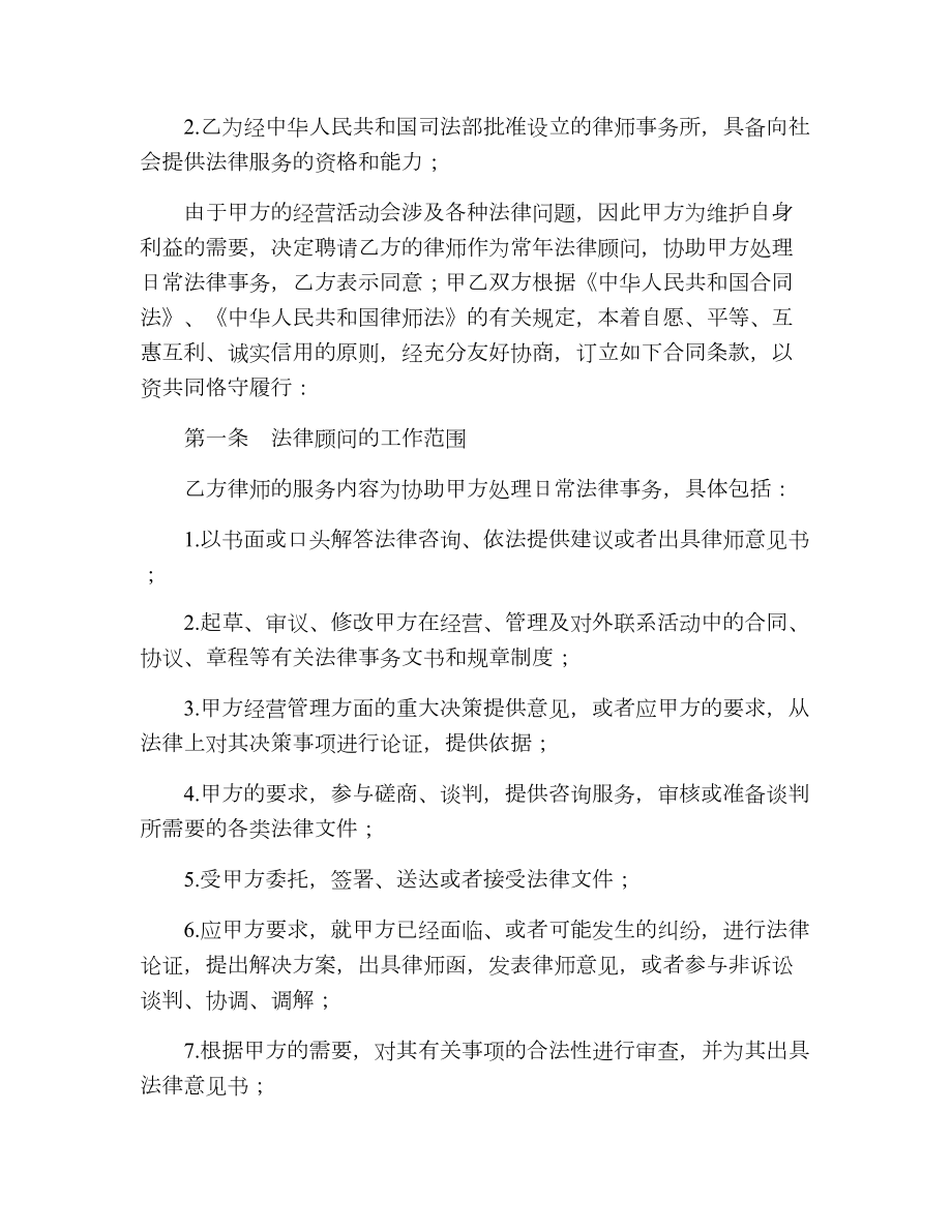 法律顾问聘请合同书.doc