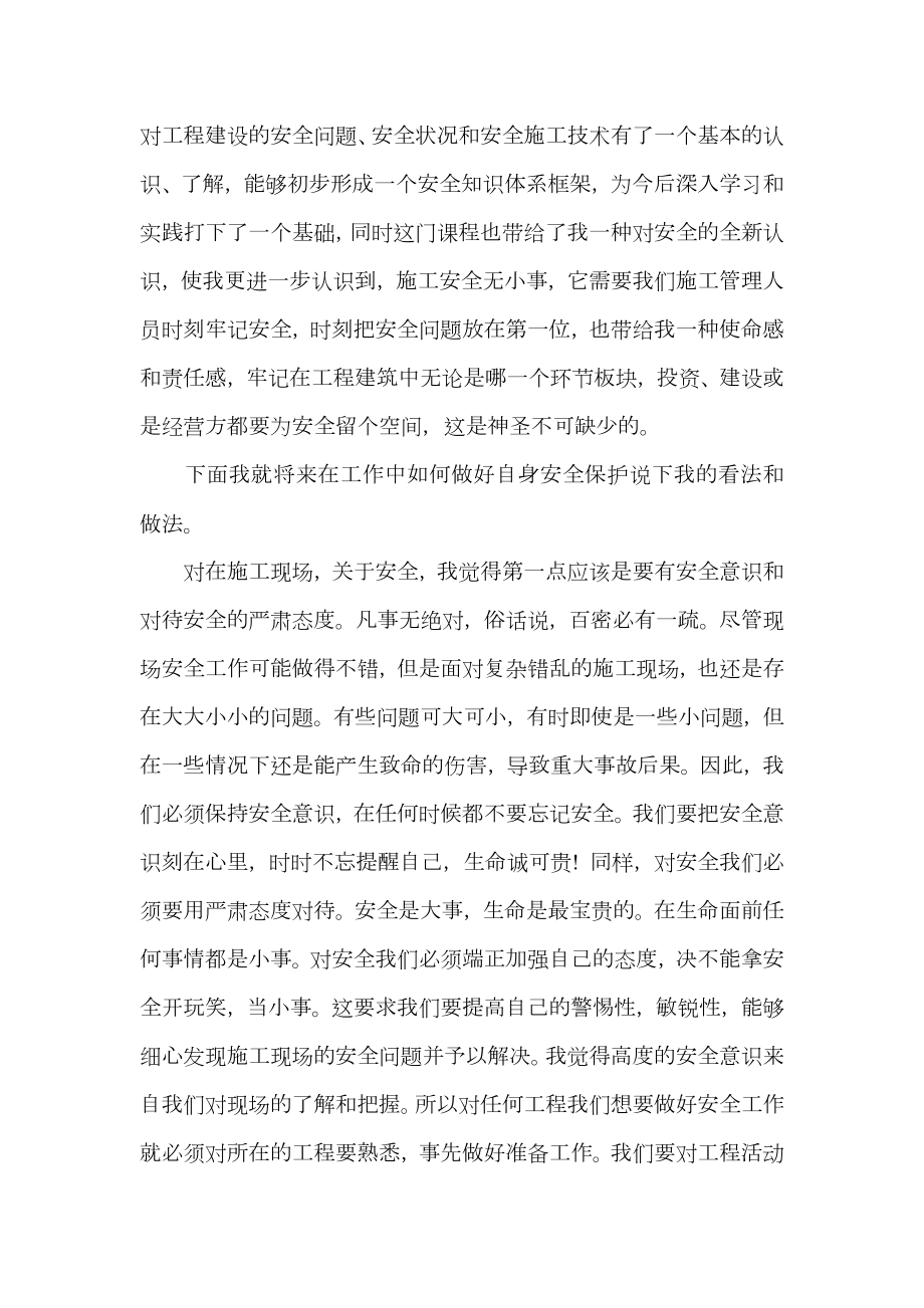 关于监理工程师培训学习心得总结.doc