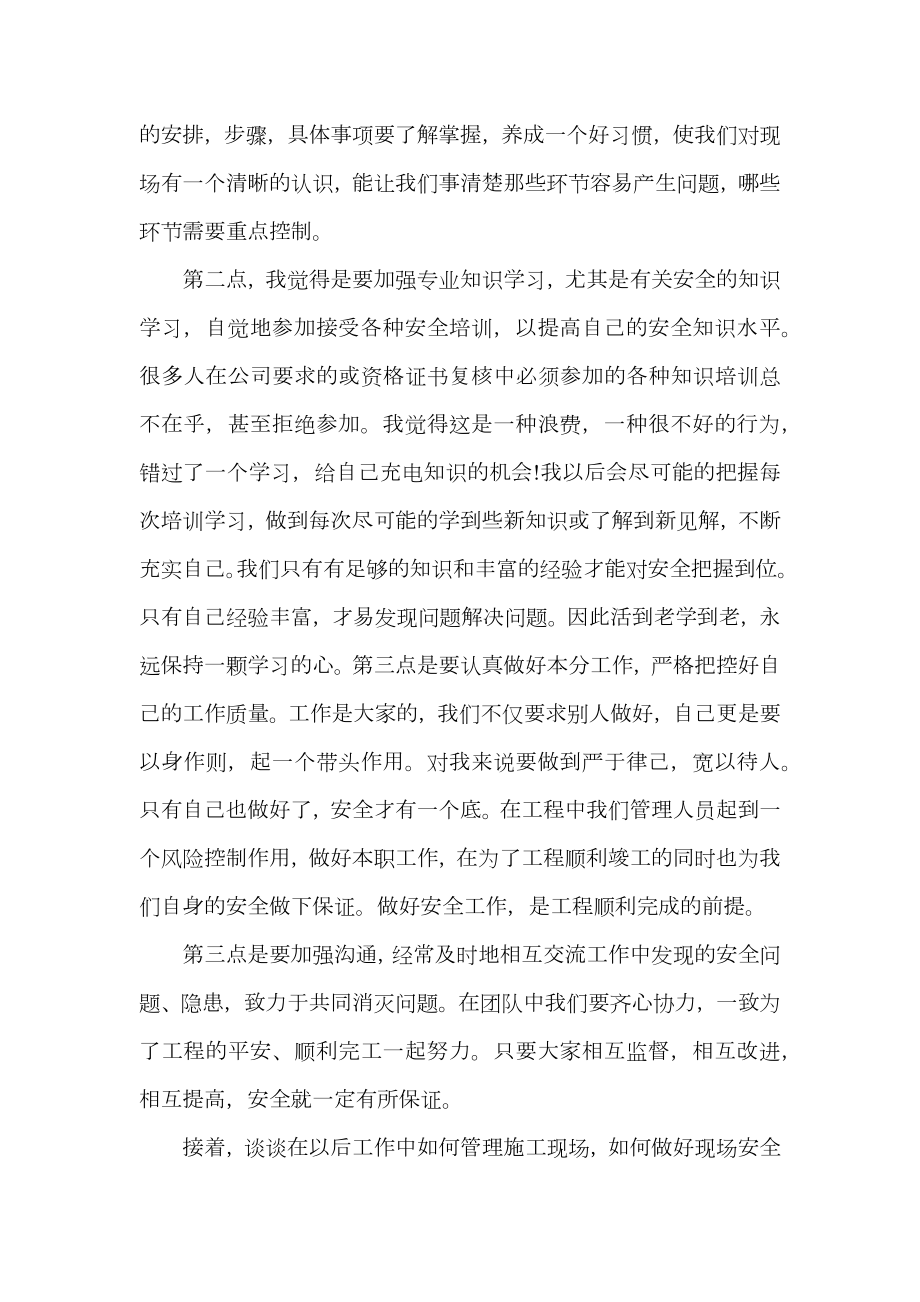 关于监理工程师培训学习心得总结.doc