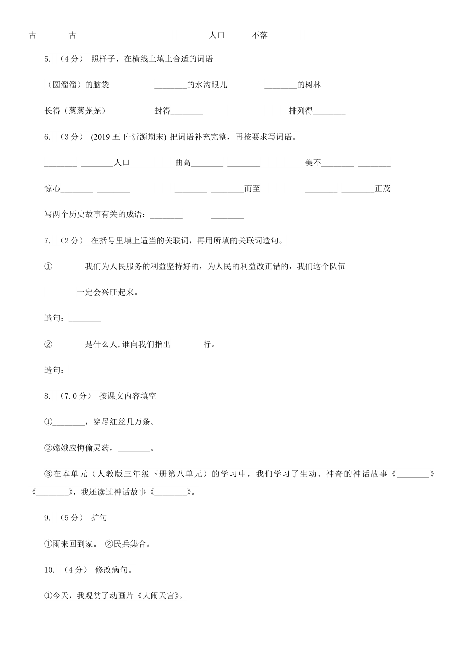 六盘水市小学语文毕业考试试卷C卷.doc