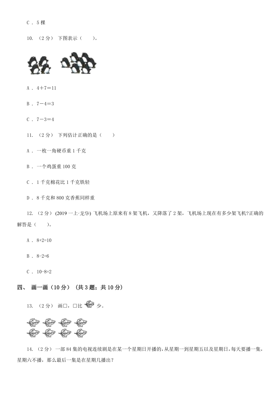 云南省昆明市版一年级上册数学期末试卷B卷.doc