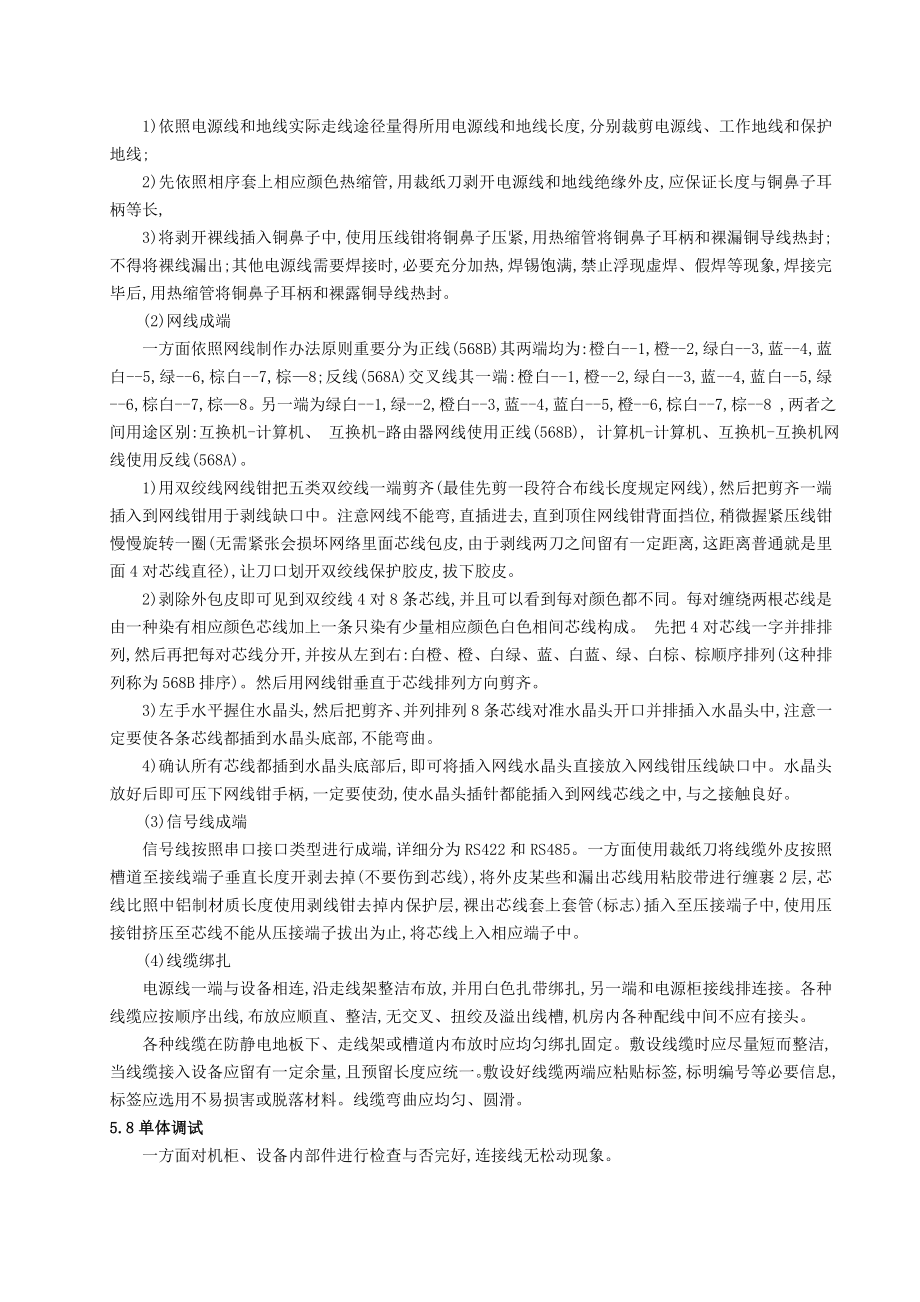 2022年综合监控自动化系统安装调试作业指导书.doc