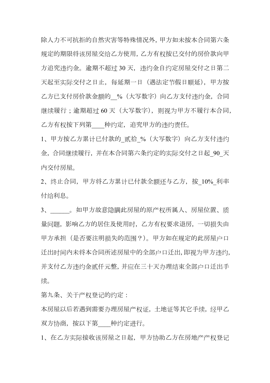 拆迁安置房买卖合同样本.doc