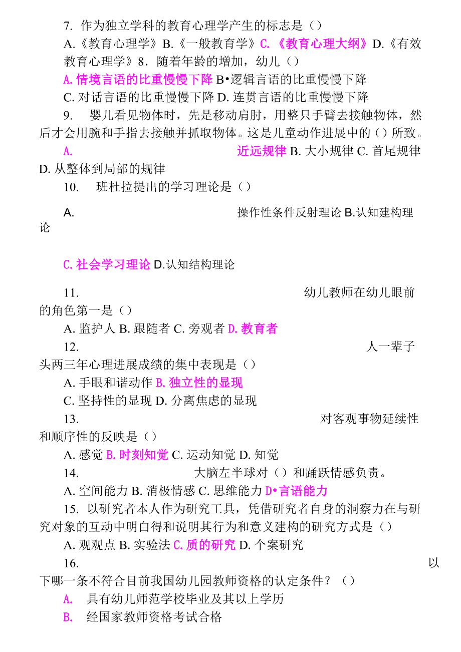 幼儿教师招聘考试单项选择题题库.doc