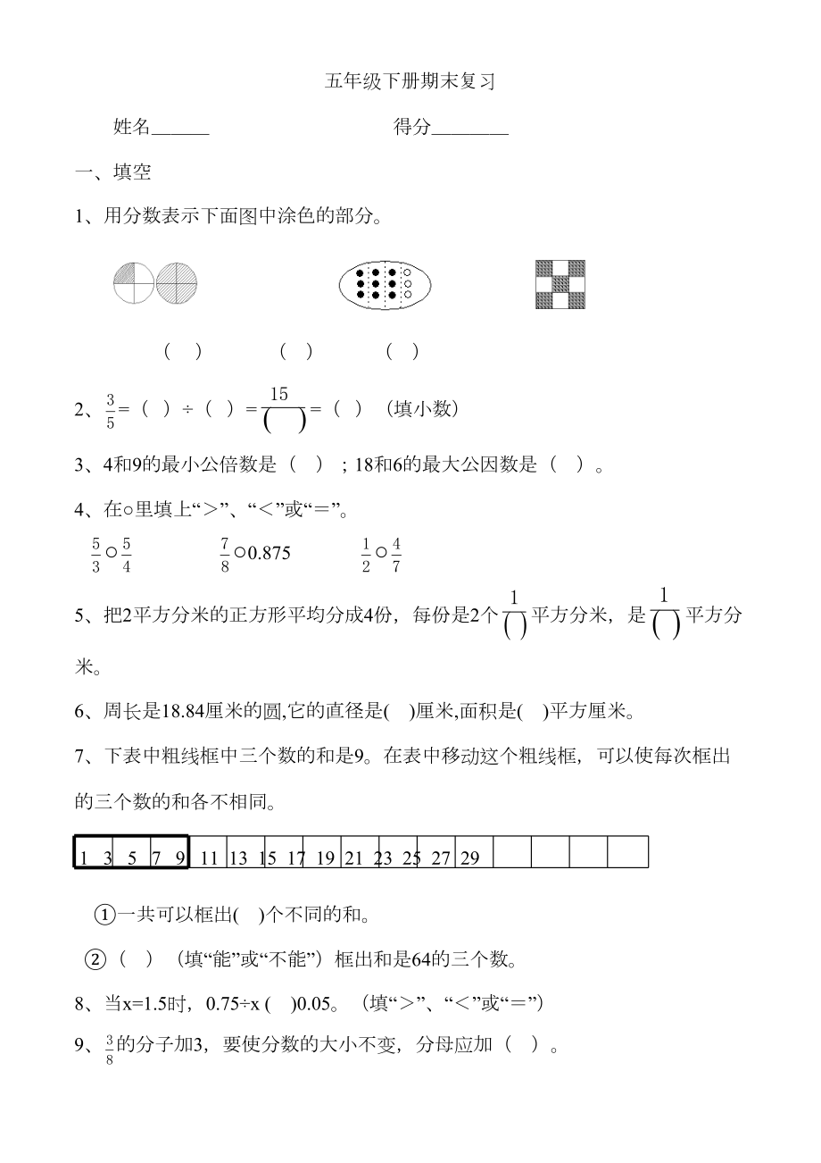 苏教版五年级数学下册期末试题.doc