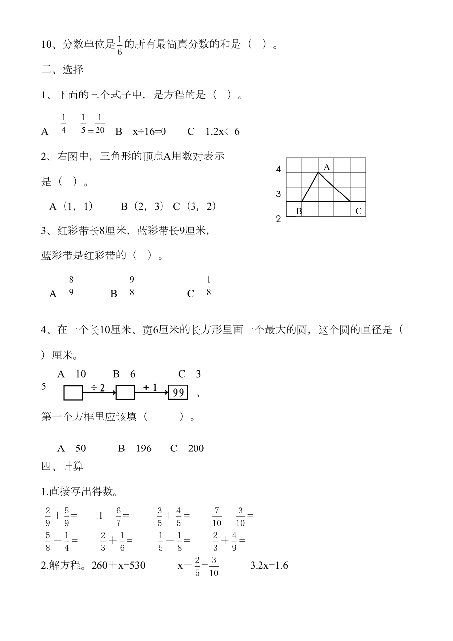 苏教版五年级数学下册期末试题.doc