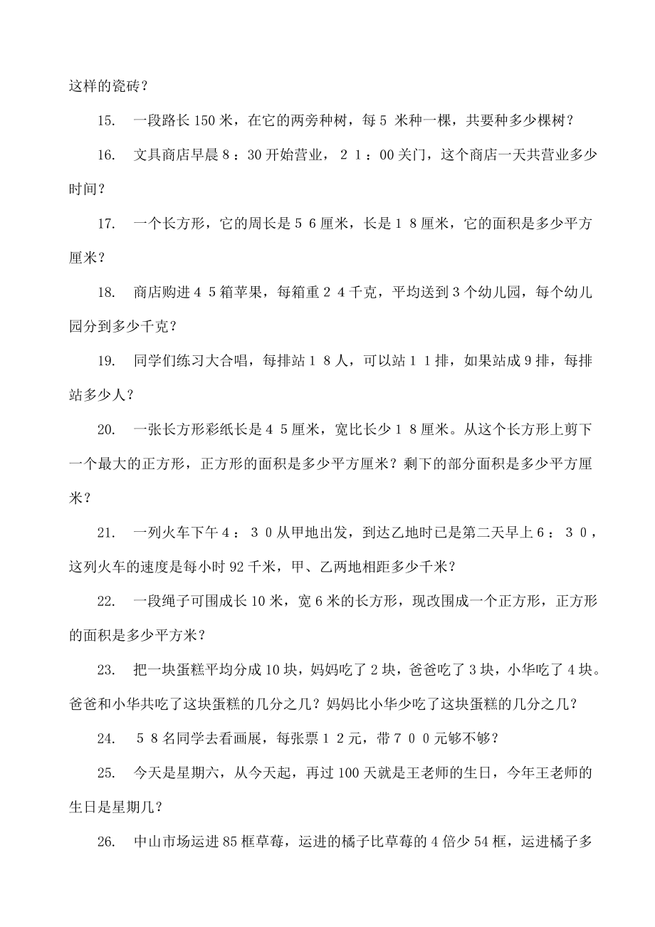 冀教版三年级下册数学期末复习题.doc