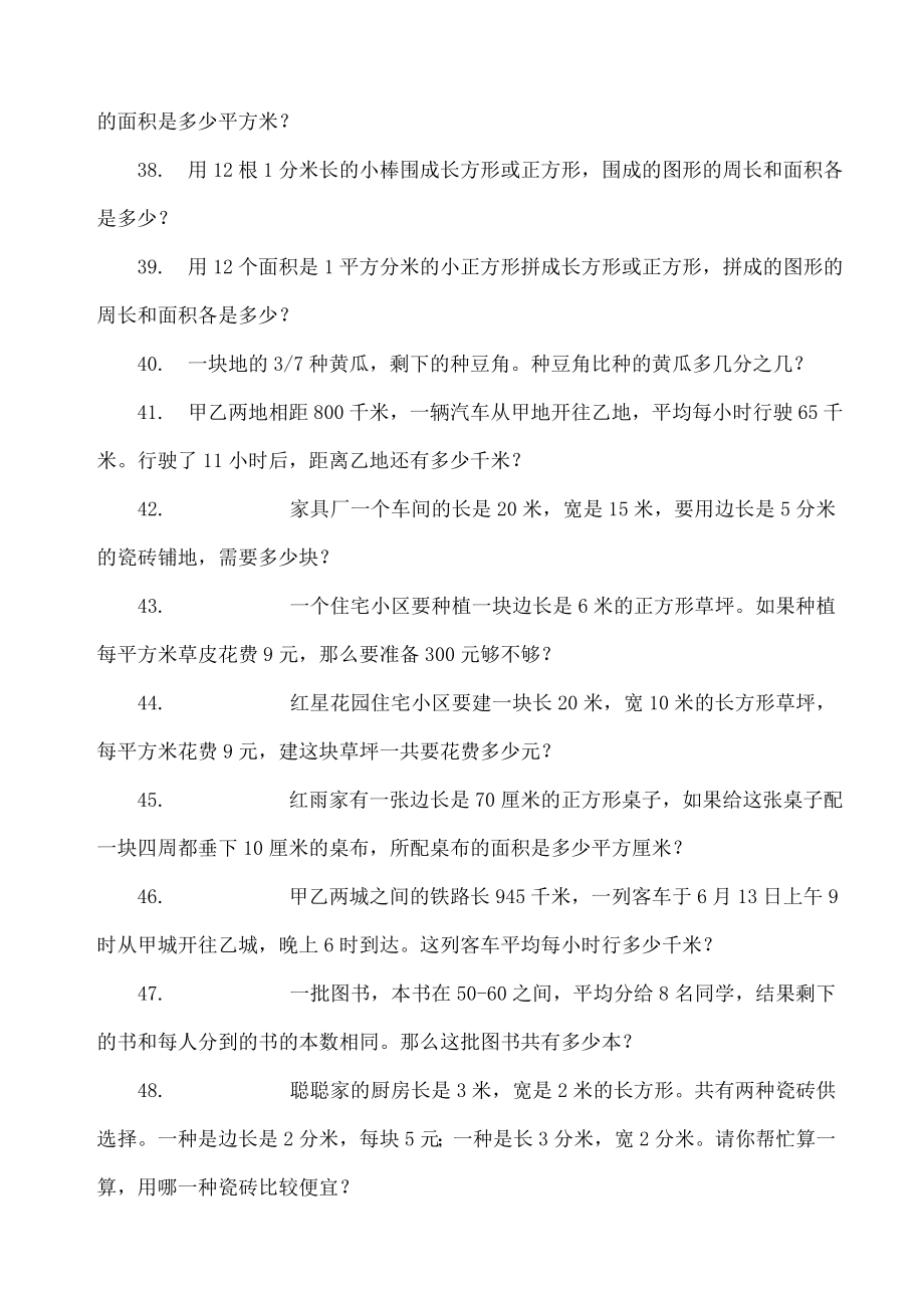 冀教版三年级下册数学期末复习题.doc