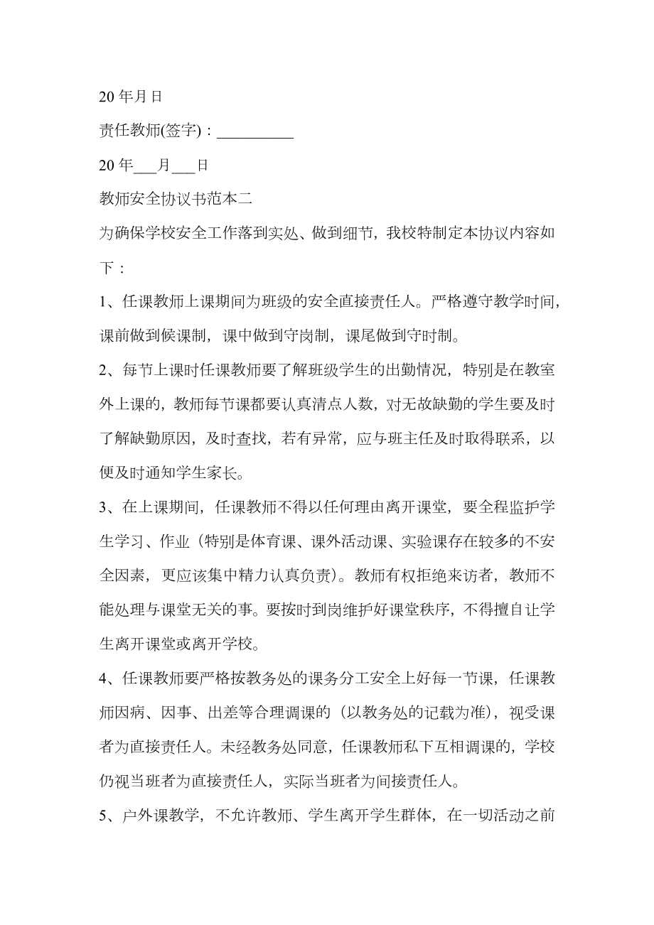 教师安全协议书范本.doc