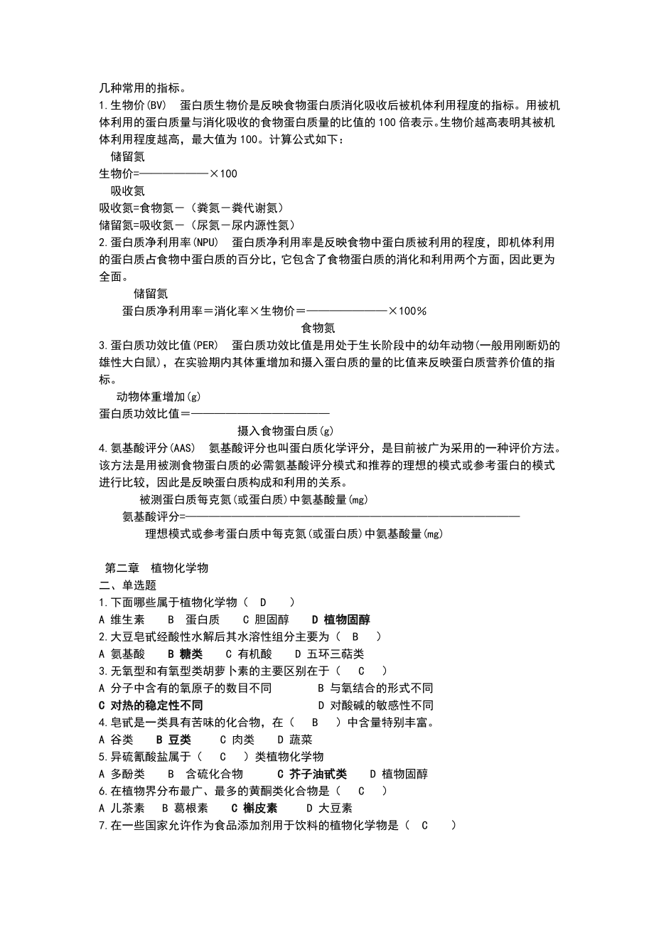 营养与食品卫生学习题集每题答案已做.doc