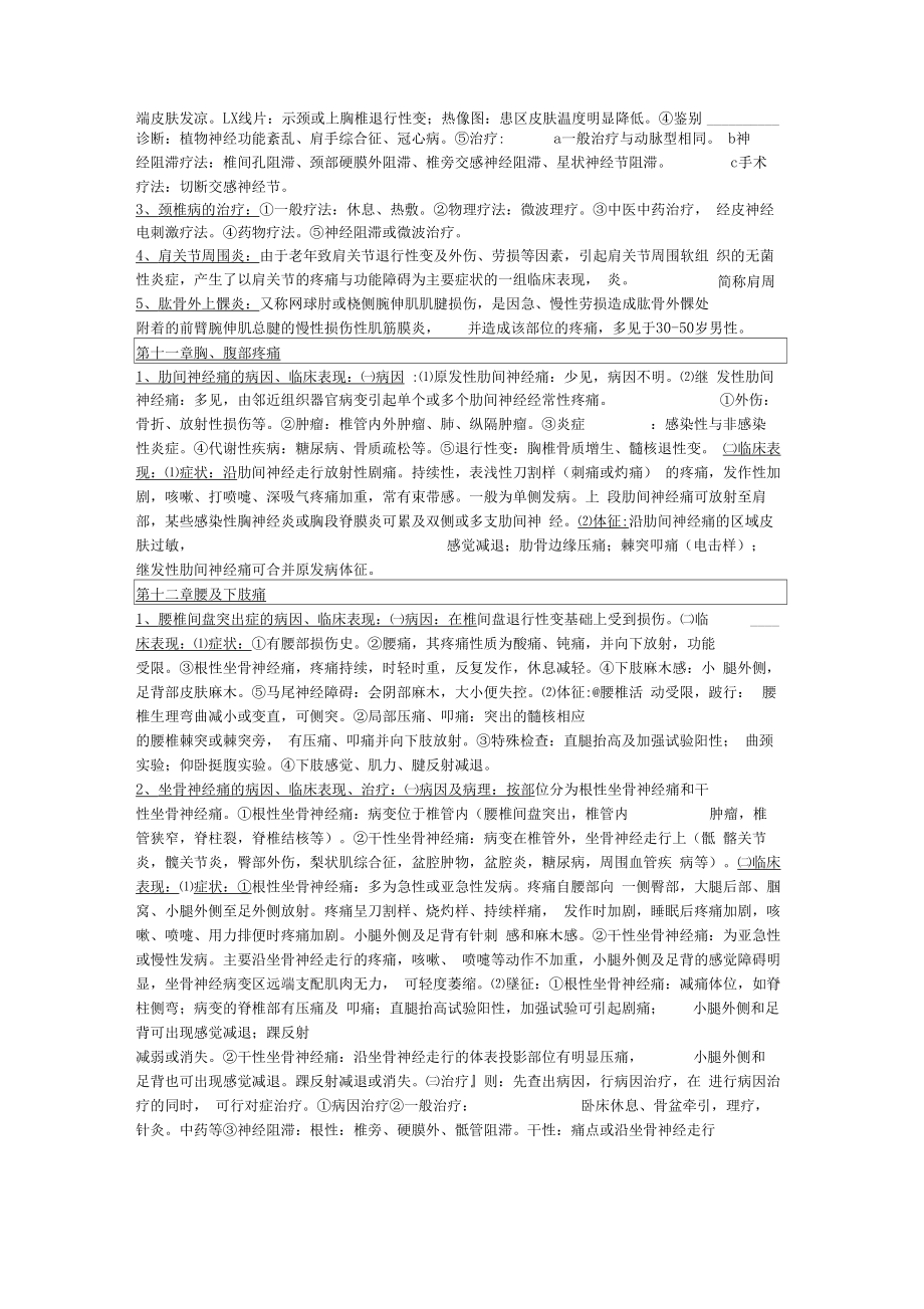 疼痛诊疗学重点整理版题库.doc