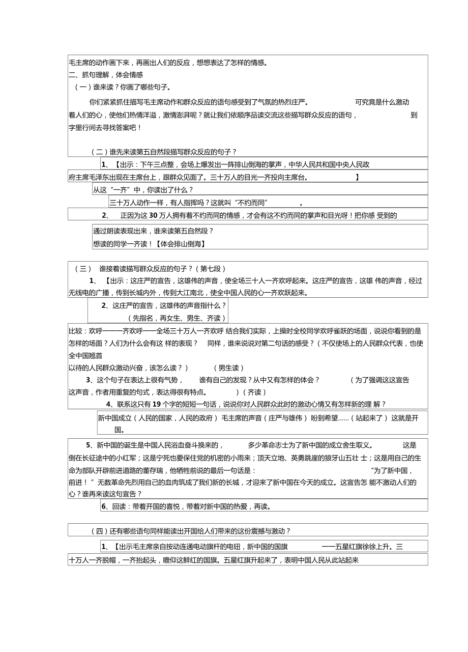 开国大典教学设计新部编版.doc