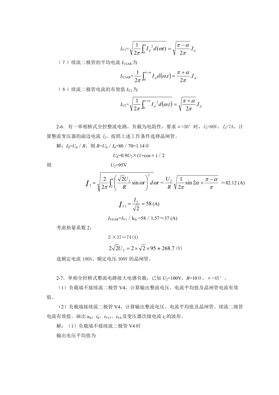 电力电子变流技术课后标准答案第2章.doc