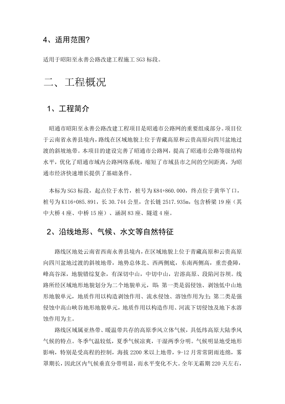 SNS柔性防护网施工专项方案.doc