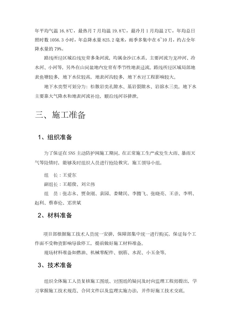 SNS柔性防护网施工专项方案.doc