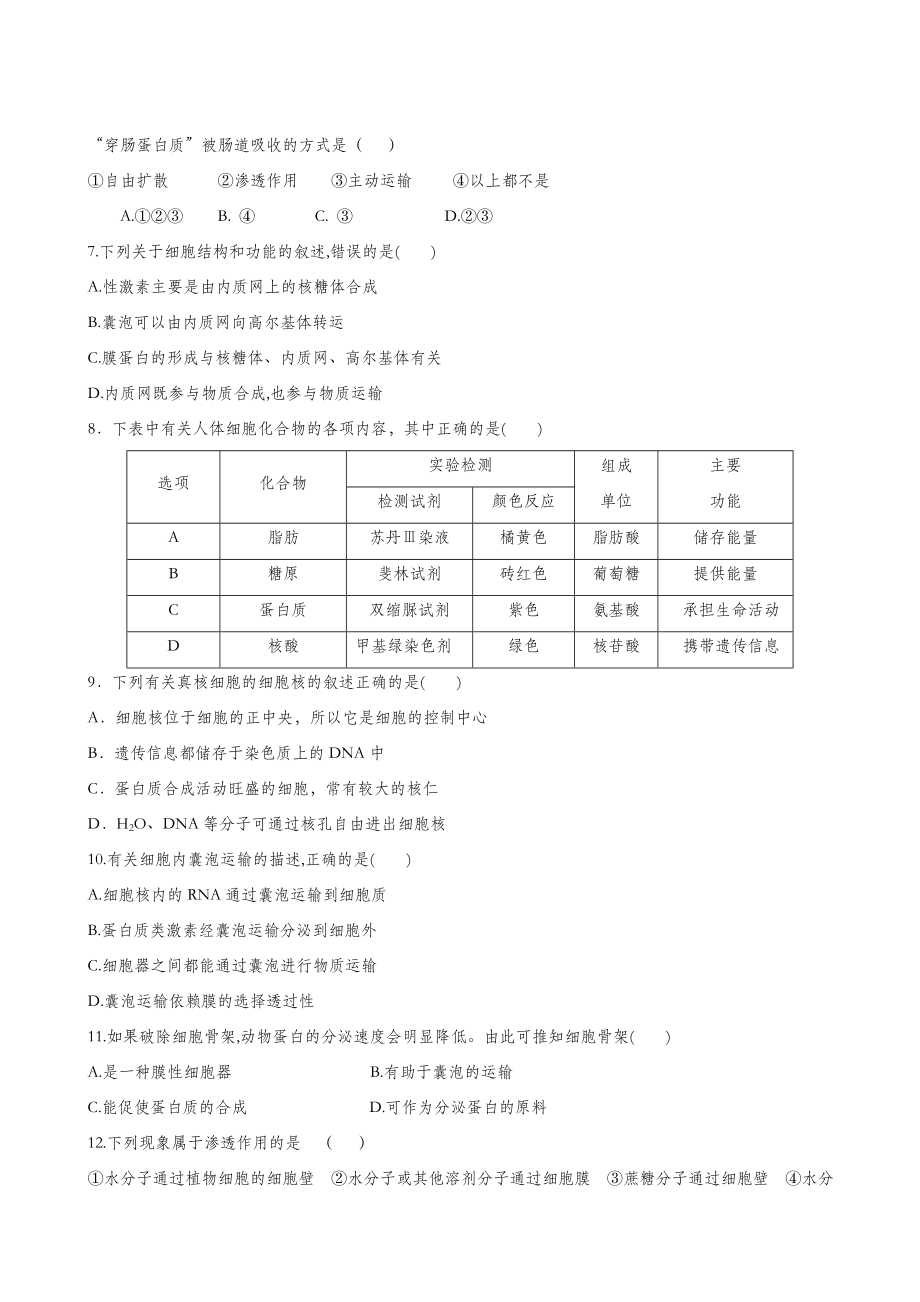 福建省连城县第一中学高一上学期月考二生物试题.doc