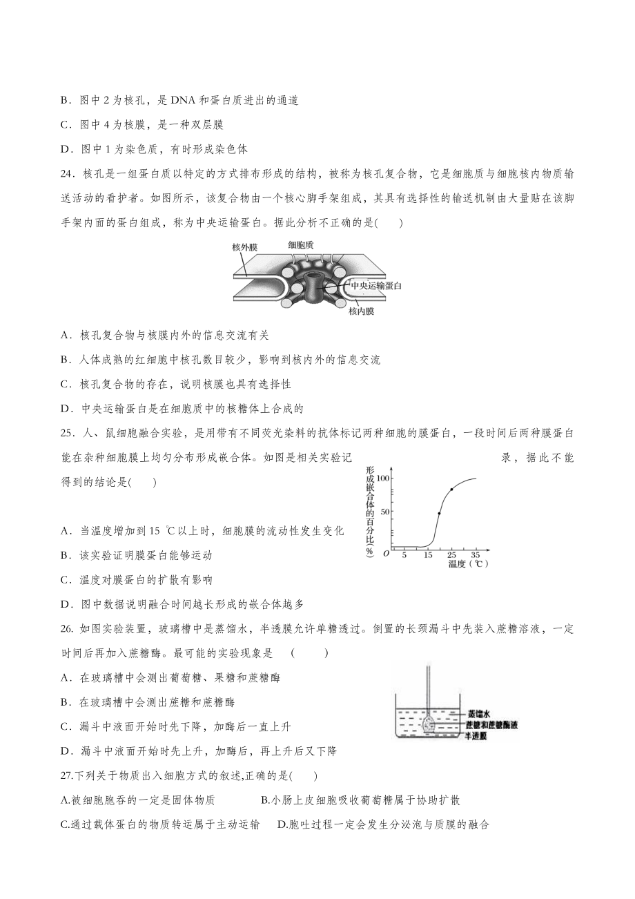 福建省连城县第一中学高一上学期月考二生物试题.doc