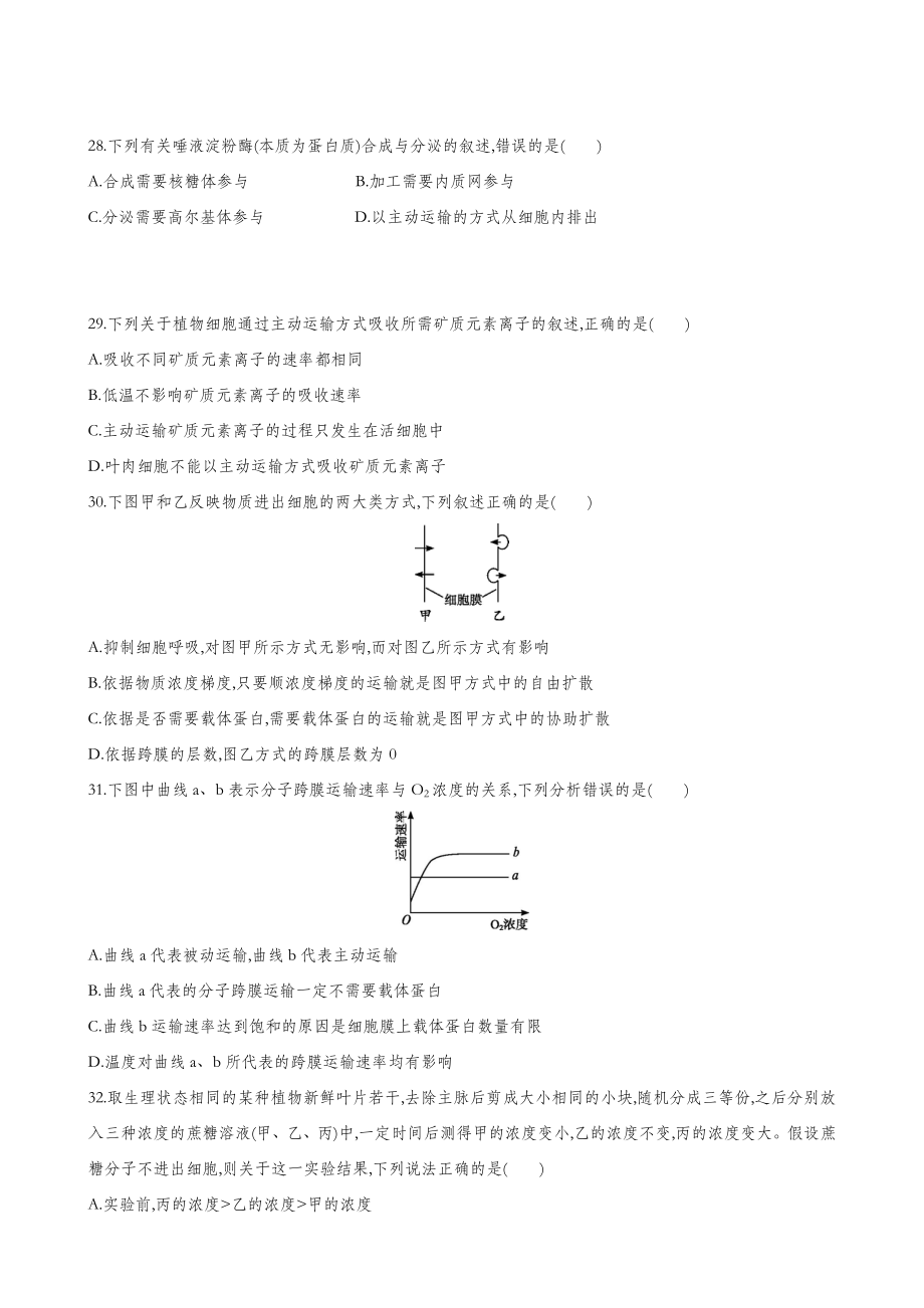 福建省连城县第一中学高一上学期月考二生物试题.doc