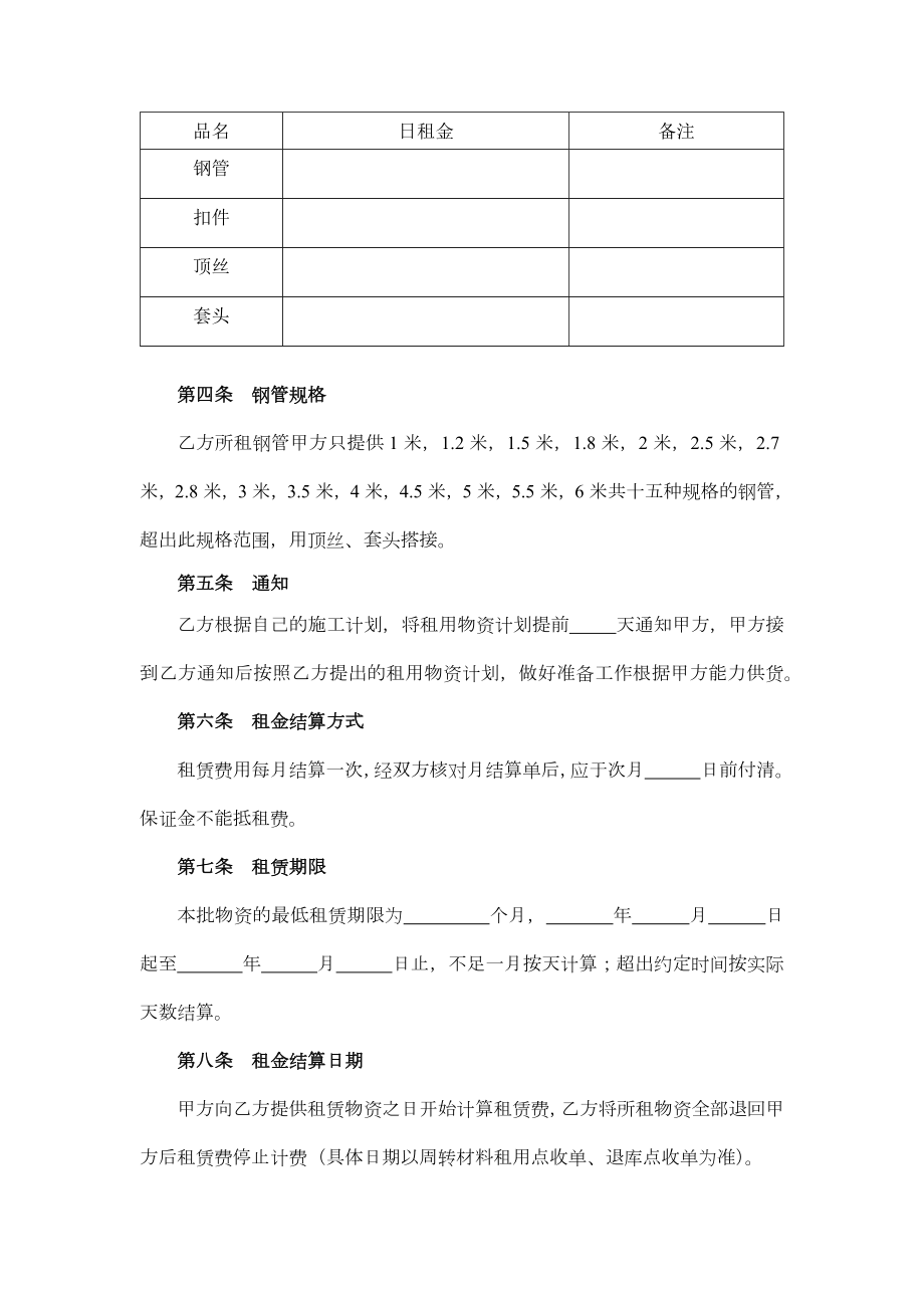 工程钢管租赁合同.doc