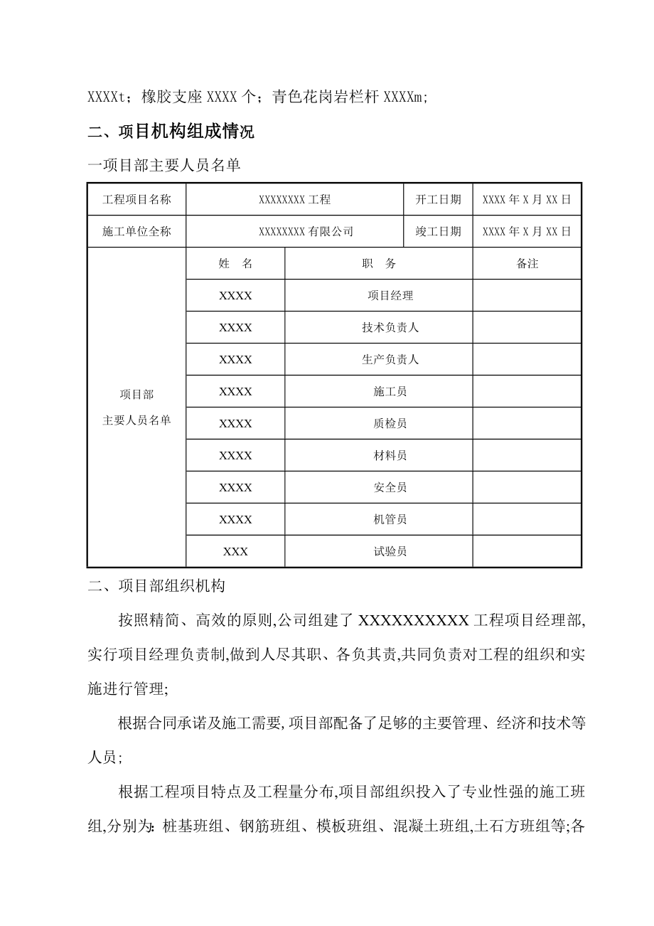 工程施工总结报告简洁完整.doc