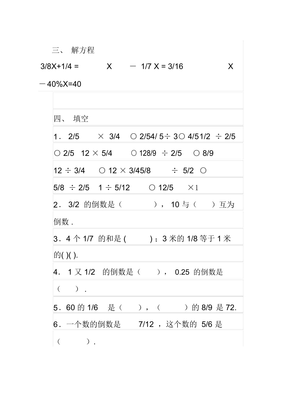 五年级数学下册分数乘除法练习题5下分数乘除题目.doc