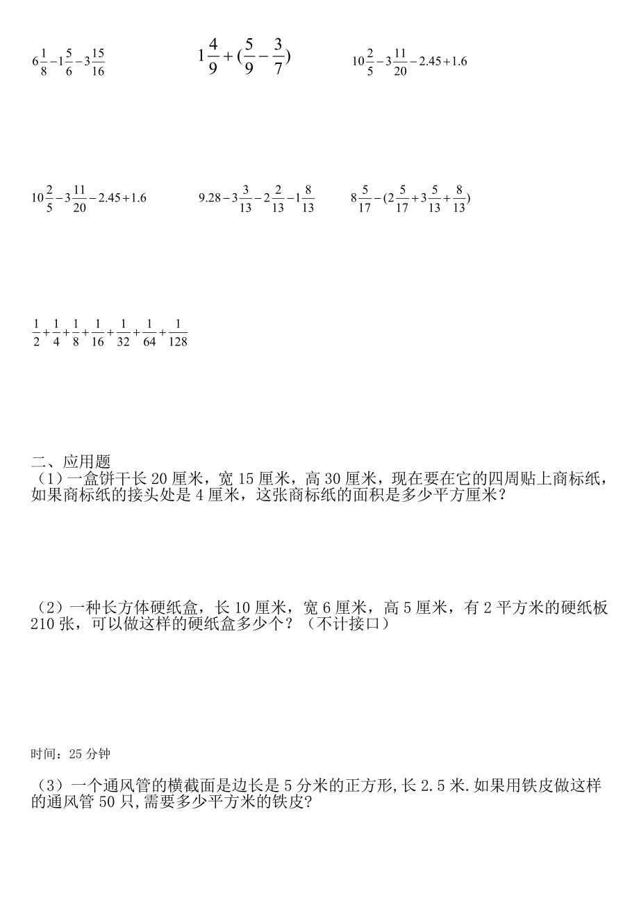 人教版五年级下册分数练习题.doc