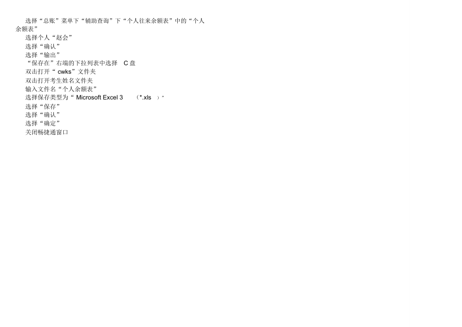 电算化会计05任务总账日常业务处理.doc