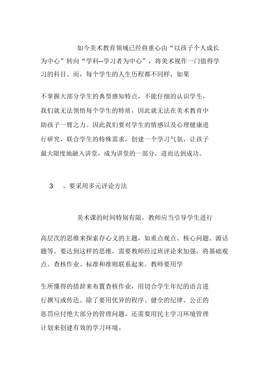 美术教师读书心得《美术教学指南》读后感.doc