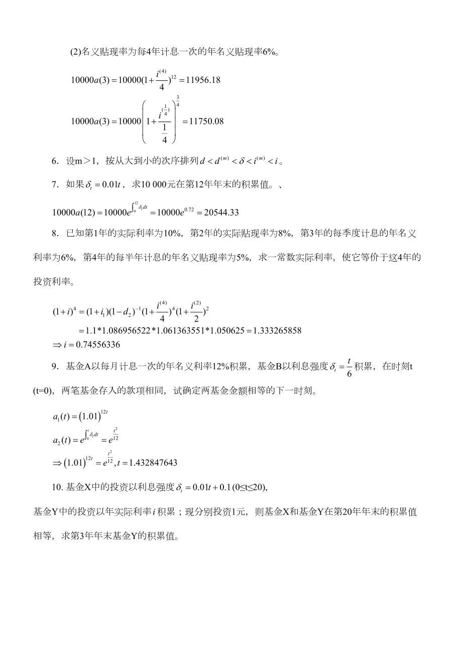 保险精算习题及答案.doc