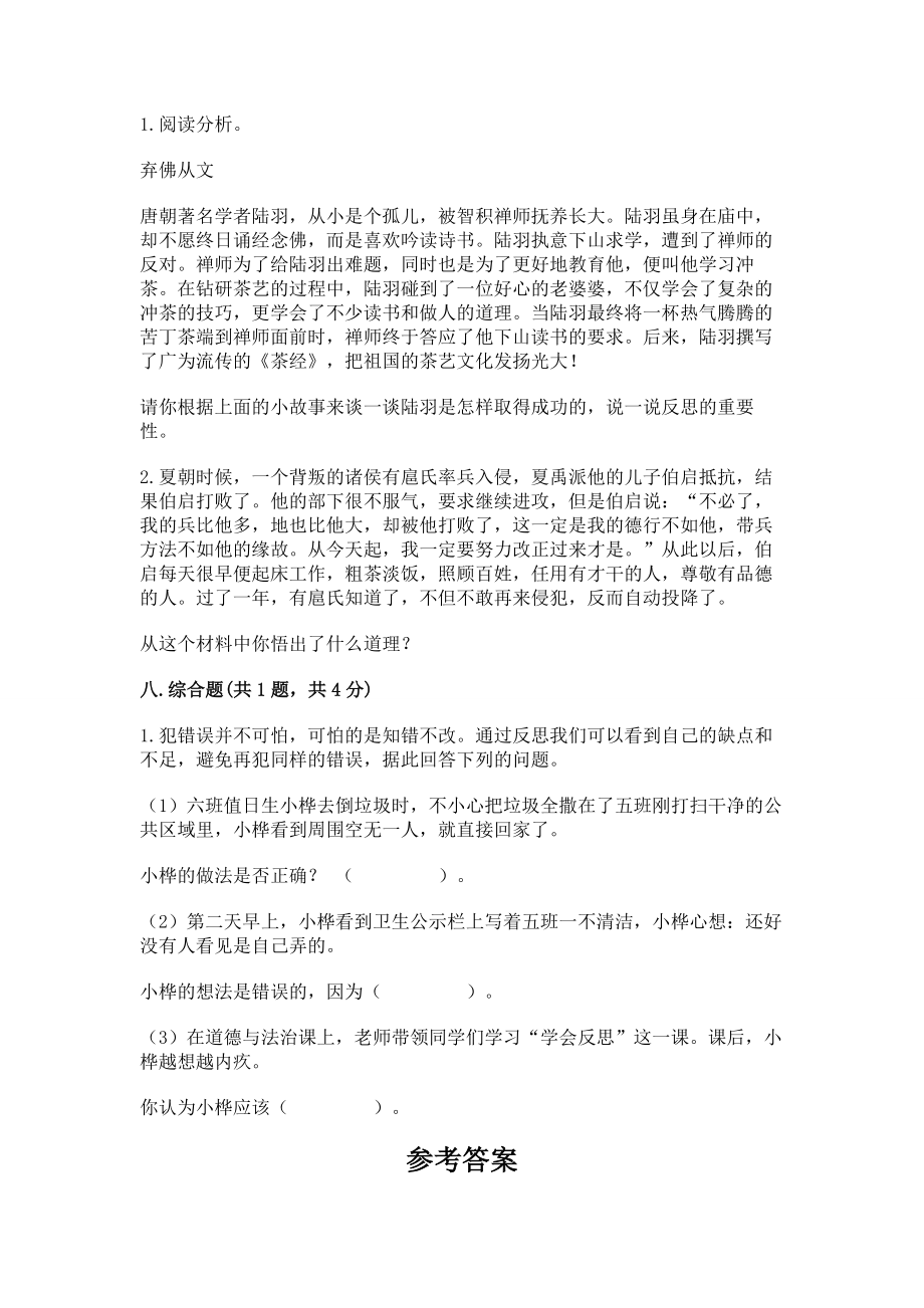 六年级下册道德与法治期中测试卷含答案解析.doc