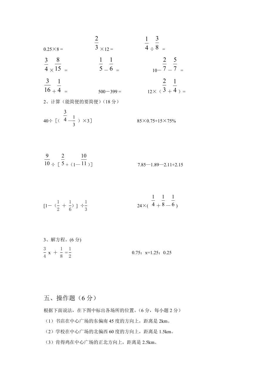 六年级数学下册期末调研试卷及答案.doc