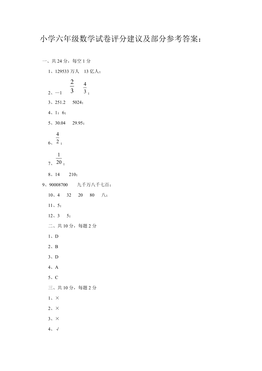 六年级数学下册期末调研试卷及答案.doc