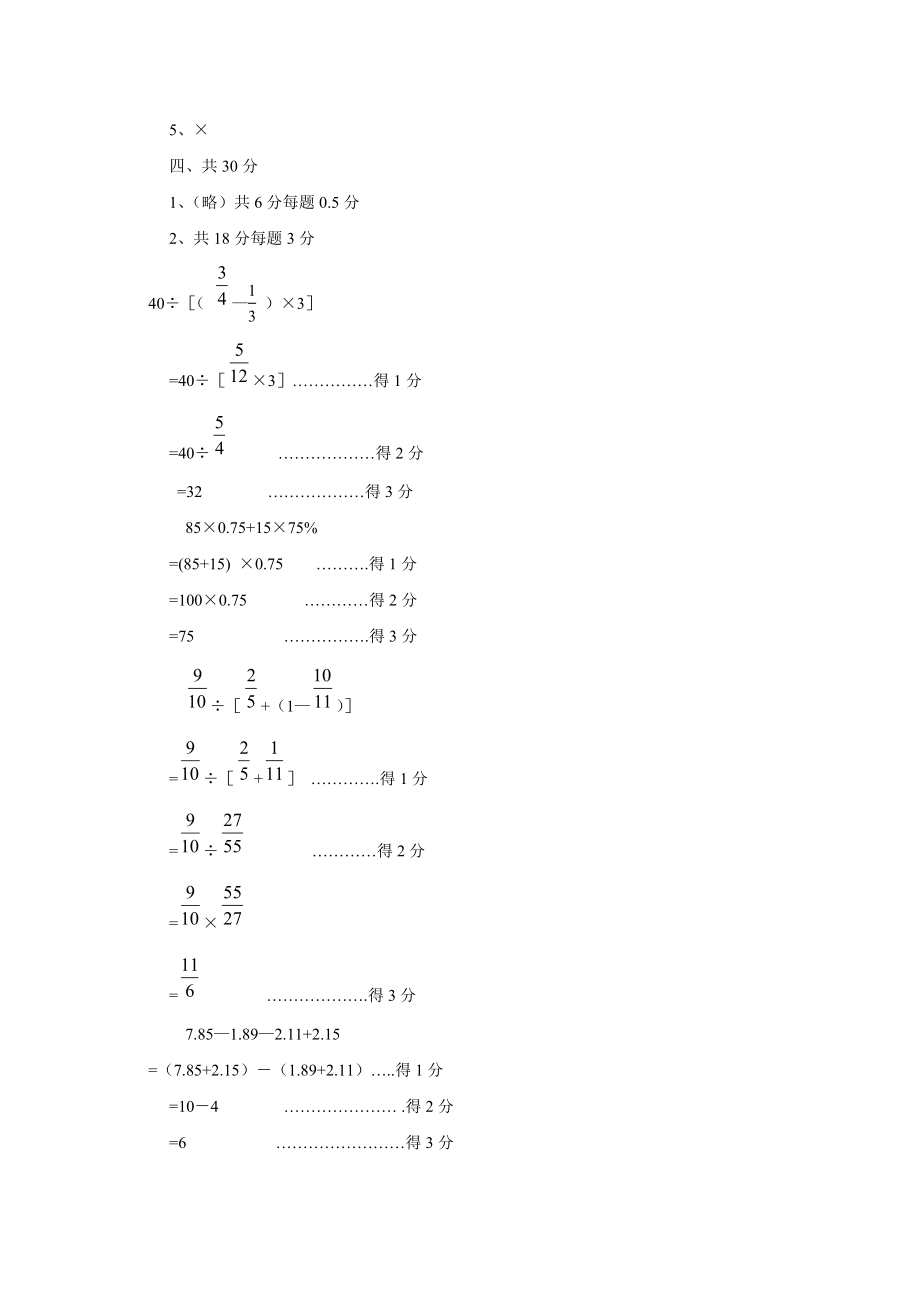 六年级数学下册期末调研试卷及答案.doc