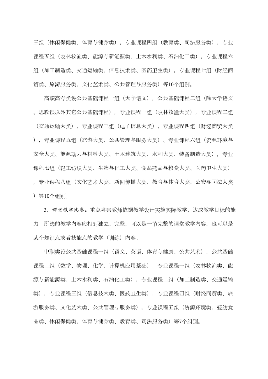 职业院校技能竞赛教师职业能力比赛方案.doc