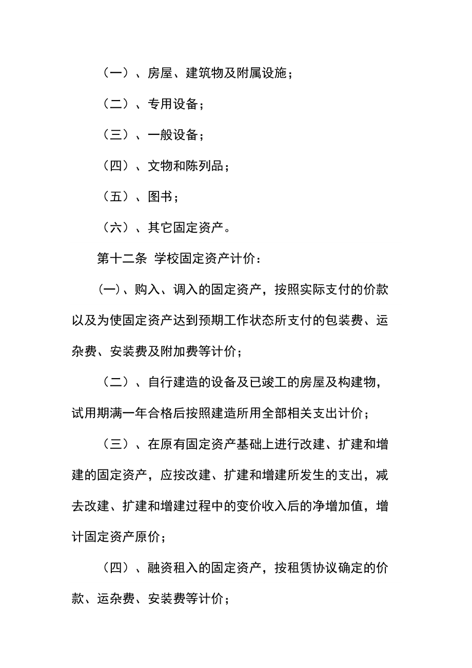 中学学校固定资产管理制度(2).doc