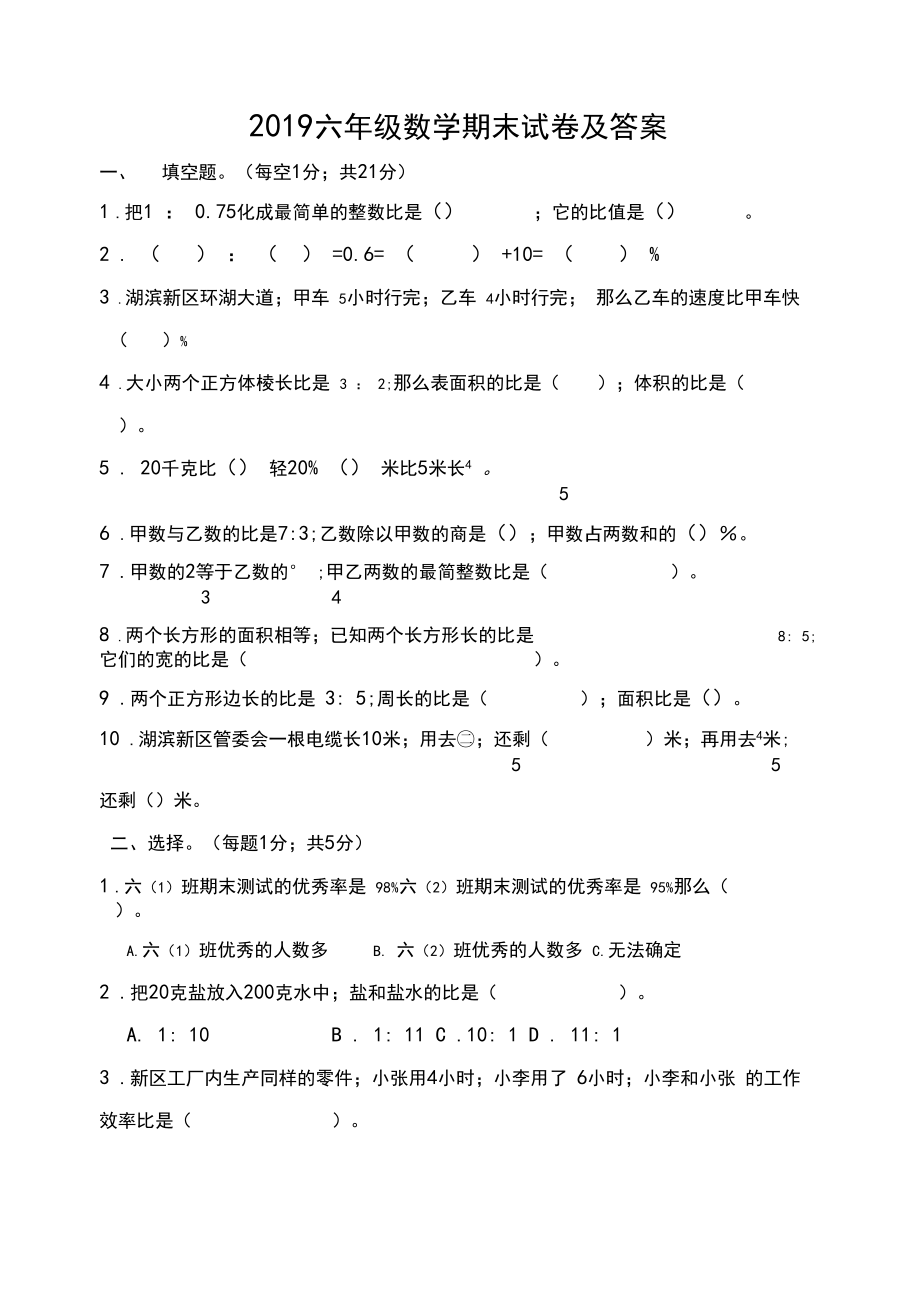 六年级数学期末试卷及答案2.doc