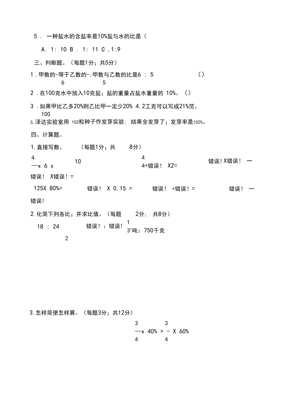 六年级数学期末试卷及答案2.doc