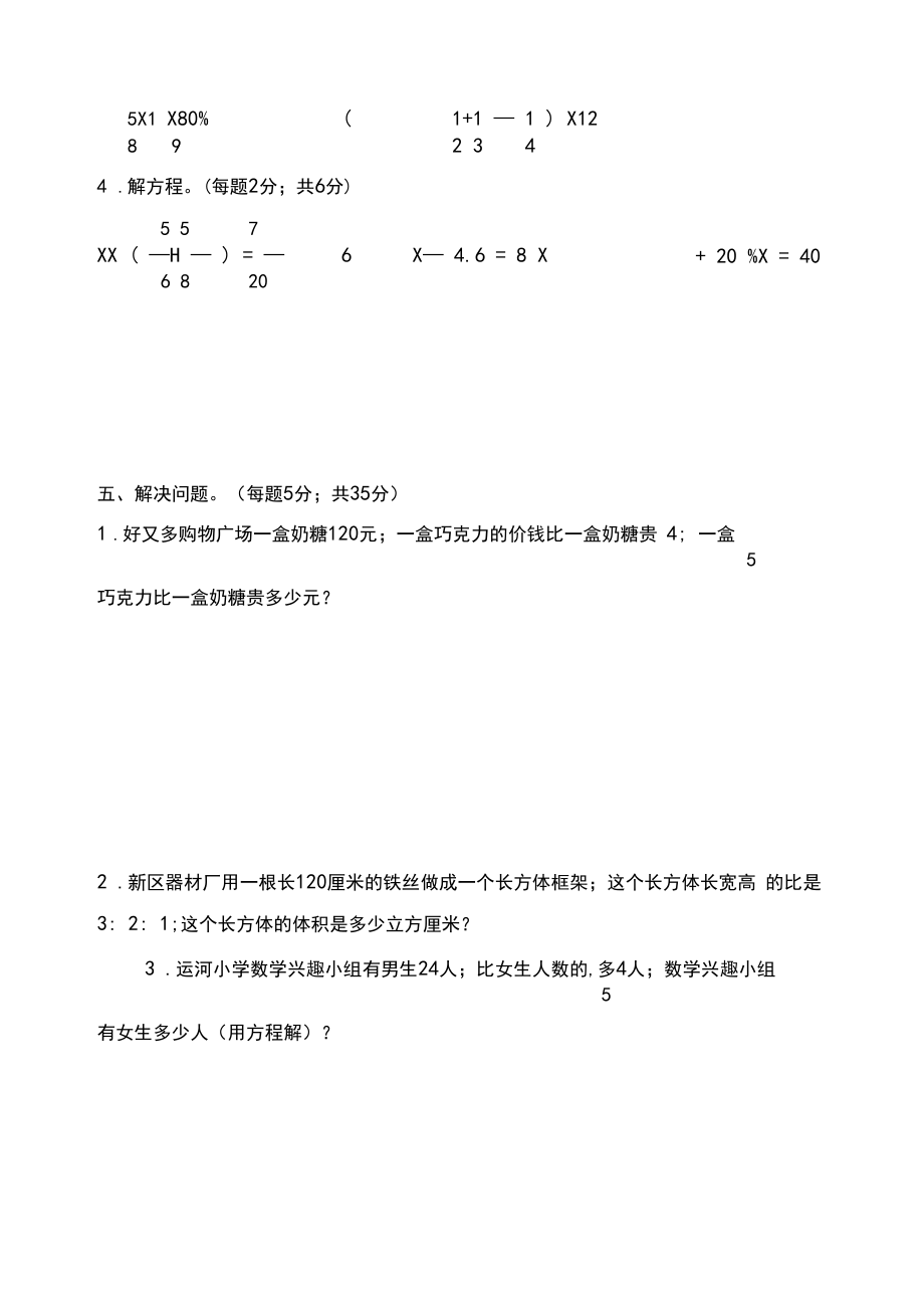 六年级数学期末试卷及答案2.doc