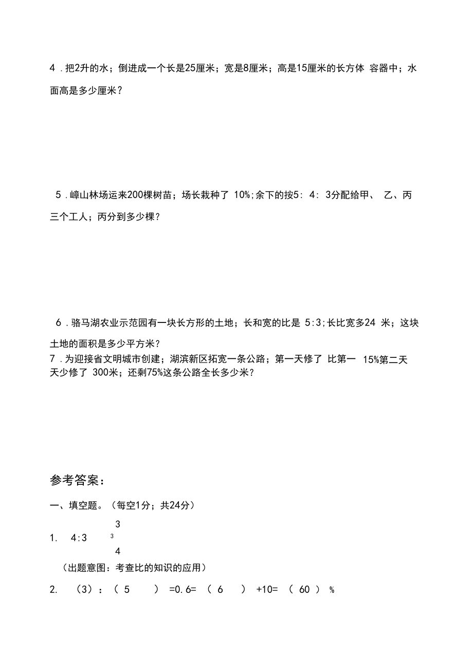 六年级数学期末试卷及答案2.doc