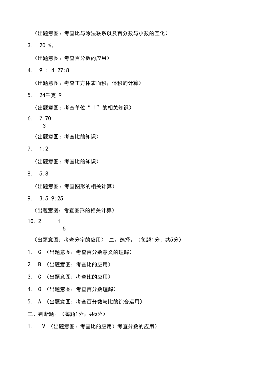 六年级数学期末试卷及答案2.doc