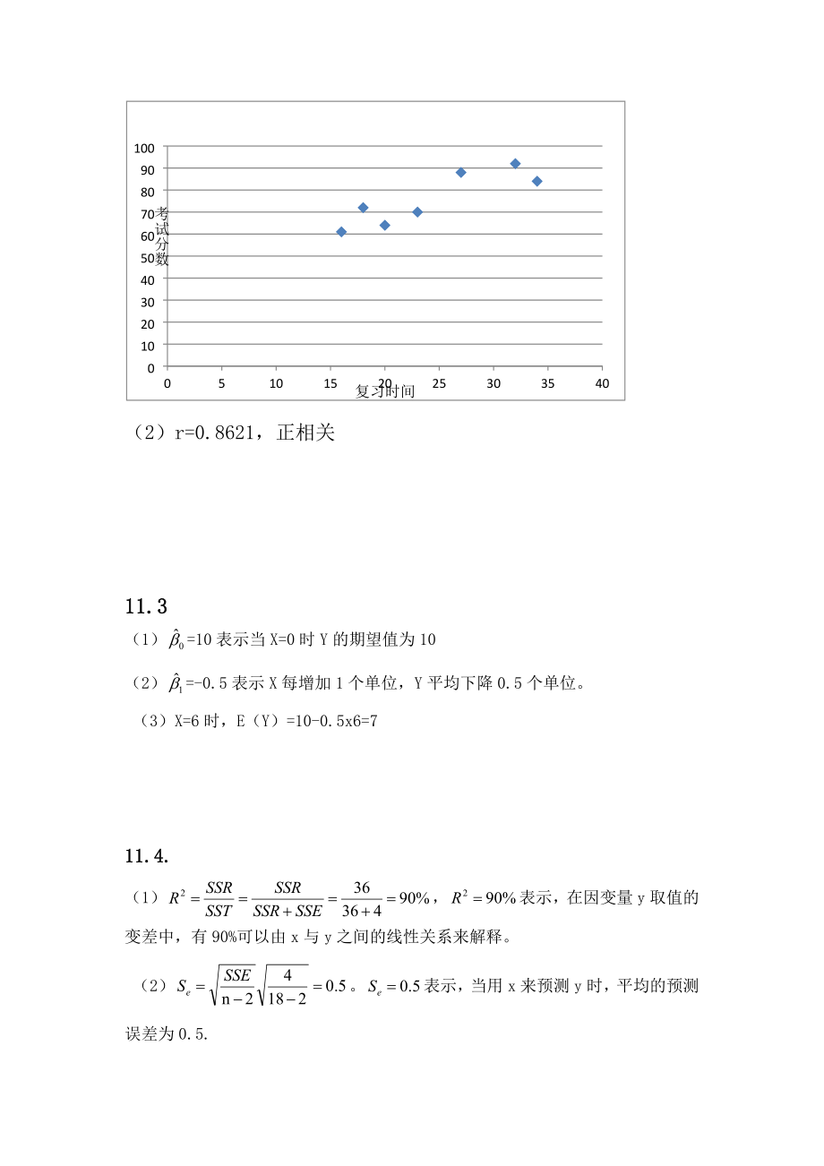 统计学第十一章课后习题答案.doc