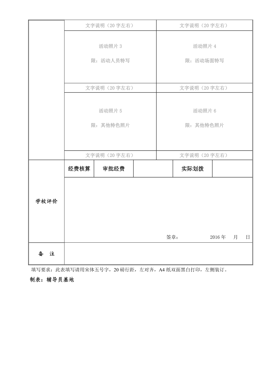 形势与政策主题实践教育活动审核表.doc