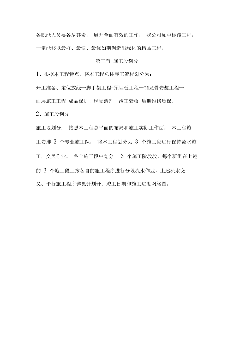 施工组织设计1总体概述施工组织总体设想、方案针对性及施工段划分.doc