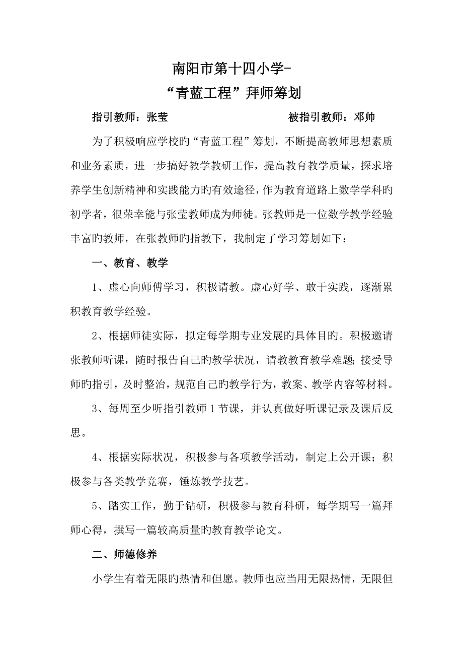 师徒计划教师青蓝工程.doc